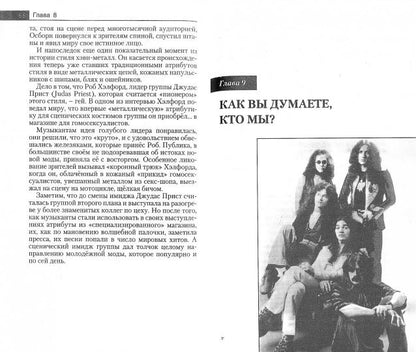 Колокола рока. Творить с Богом или с дьяволом