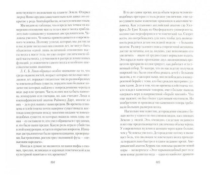 Карл Саган. Драконы Эдема. Рассуждения об эволюции человеческого разума.