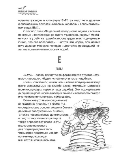 Морской букварик