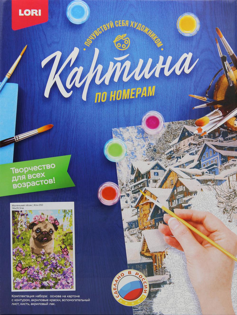 Картина по номерам "Маленький песик"