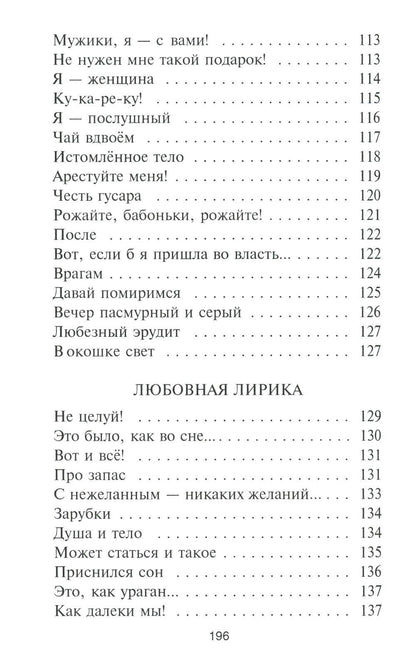 Я - такая!