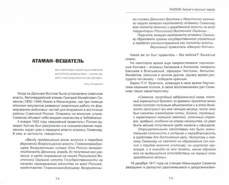 Разлом.Белый и красный террор (16+)