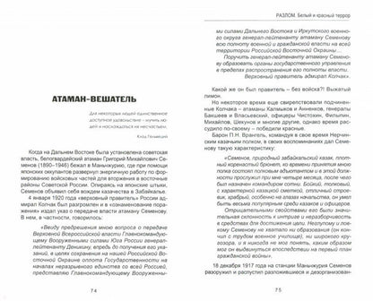 Разлом.Белый и красный террор (16+)