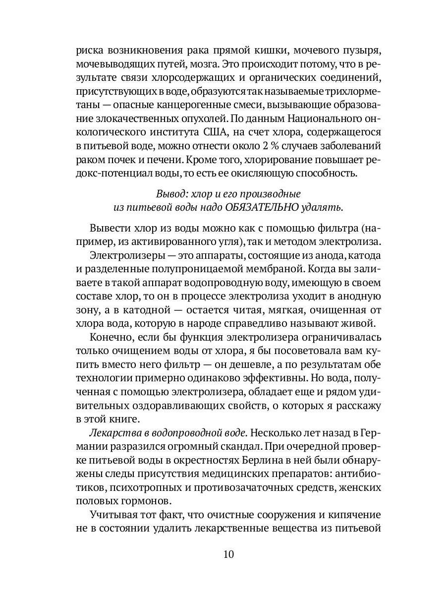 Вода живая, мертвая и водородная