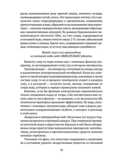 Вода живая, мертвая и водородная