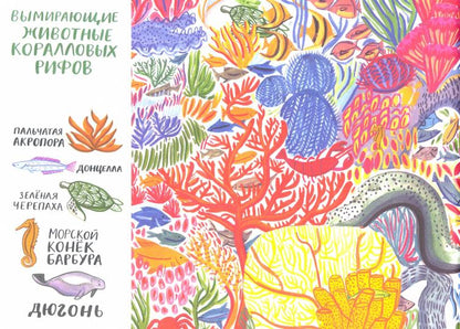 На грани исчезновения.Книжка-искалка о вымир.видах животных