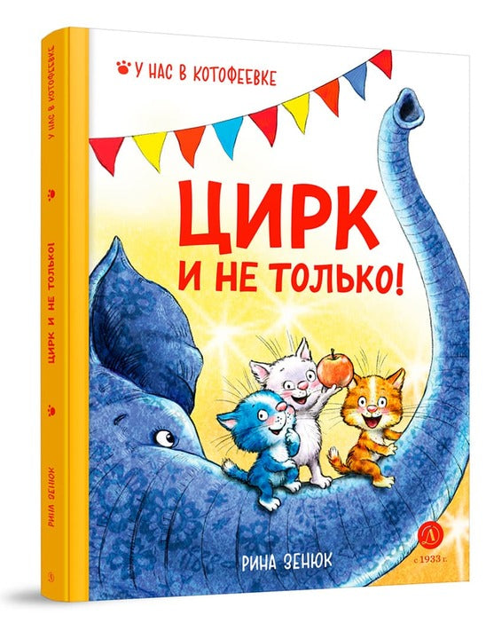 Zenuk. Цирк и не только