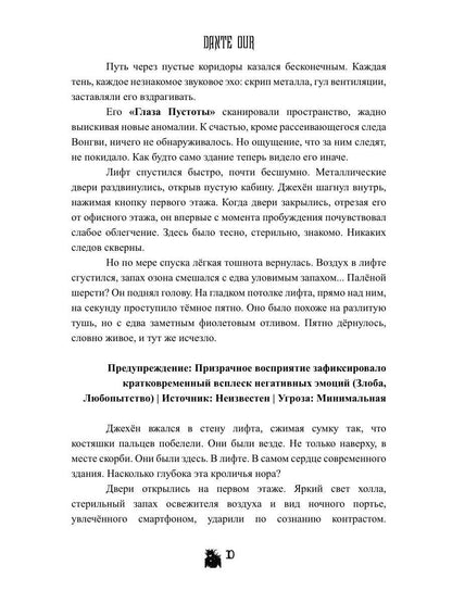 Свидетель Пустоты