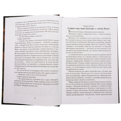 Святогорец. Повесть-притча. 5-е изд