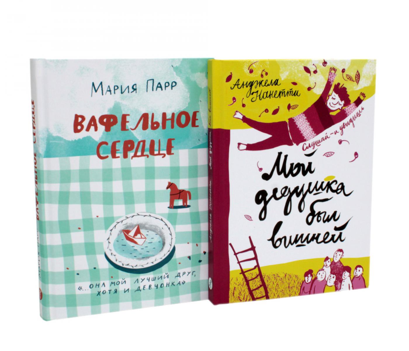 Service de café; Мой дедушка был вишней (комплект из 2-х книг)