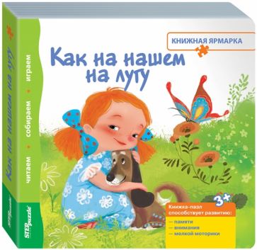 93301 Cliquer sur le jeu "Как на нашем на лугу"