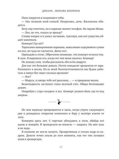 Дикарь. Любовь вопреки