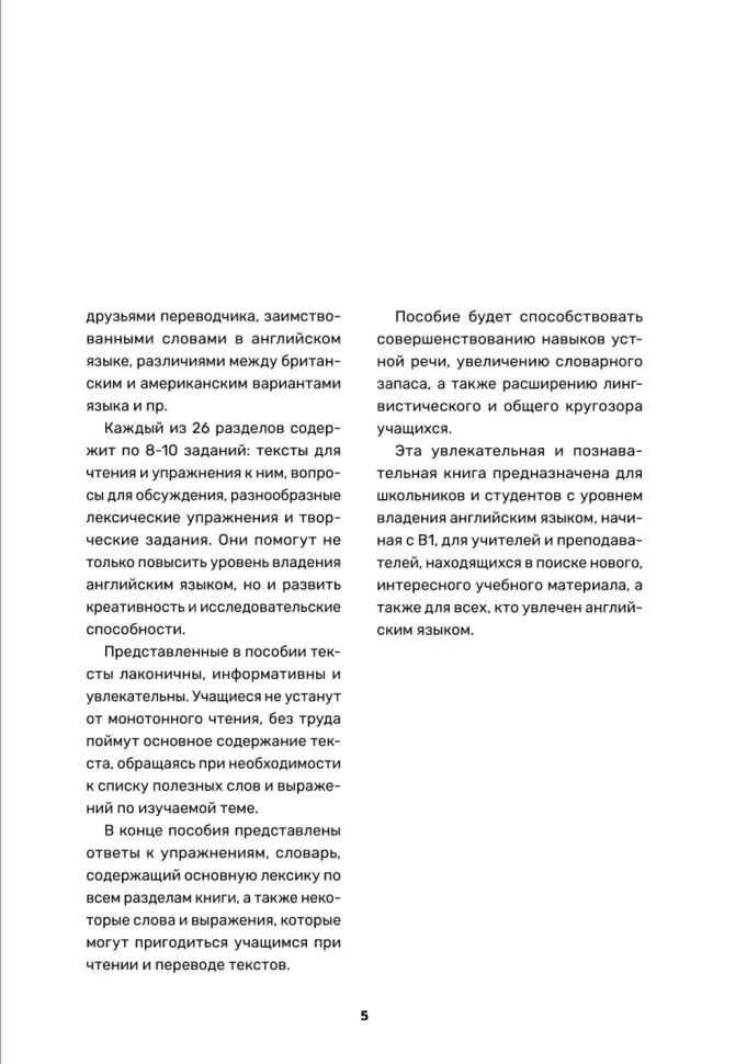 Английский для зумеров и не только: Учебное пособие по английскому языку