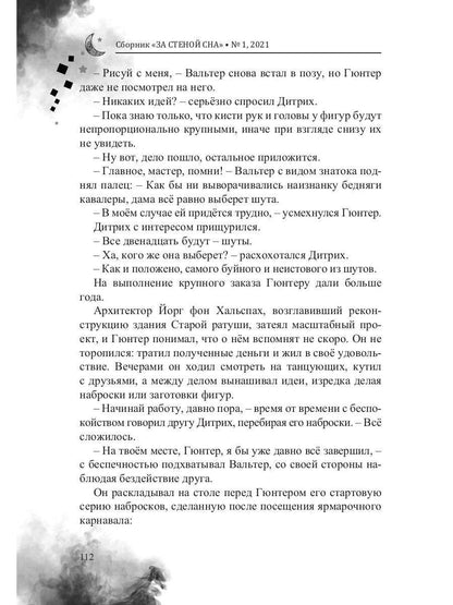 За стеной сна. Сборник №1