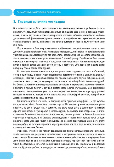 Психологический тренинг для бегунов. Как сохранить мотивацию