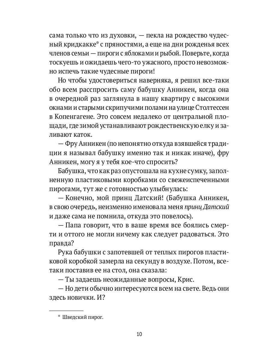 Рип.Волчок.Мариус:роман