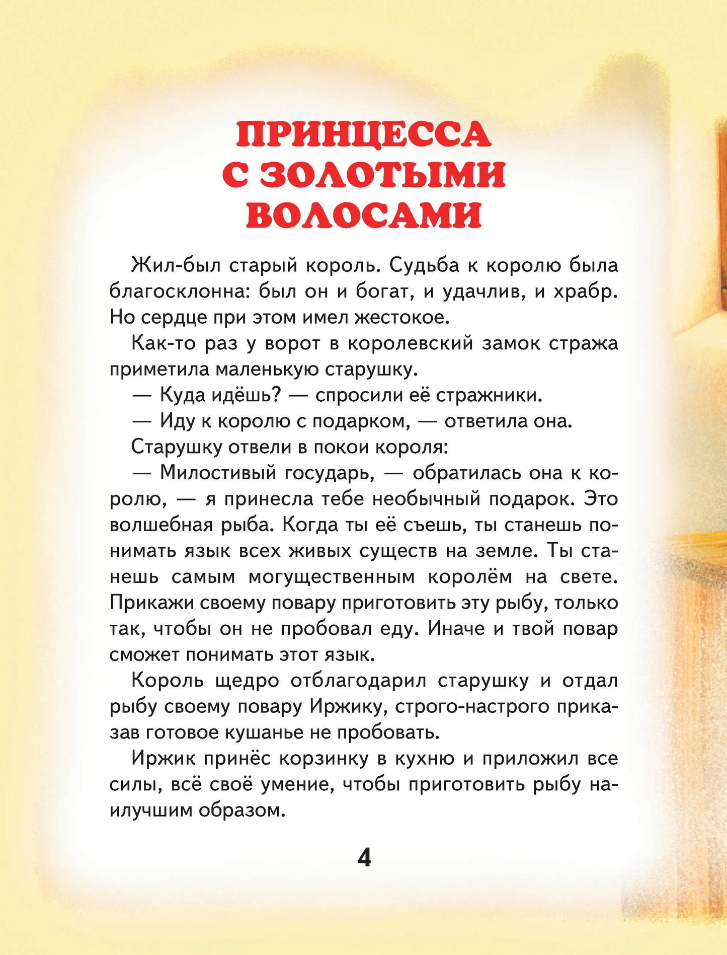 Сказки маленькой принцессы