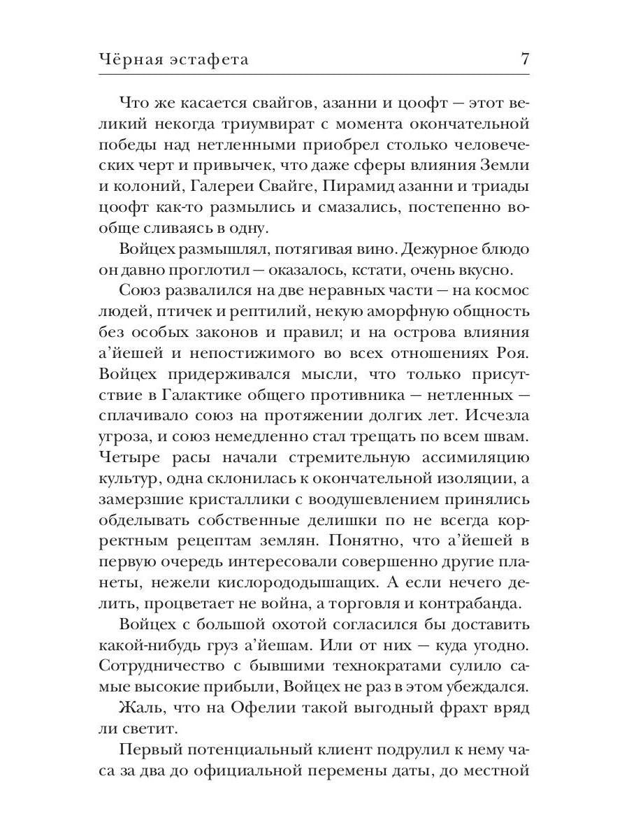 Черная эстафета