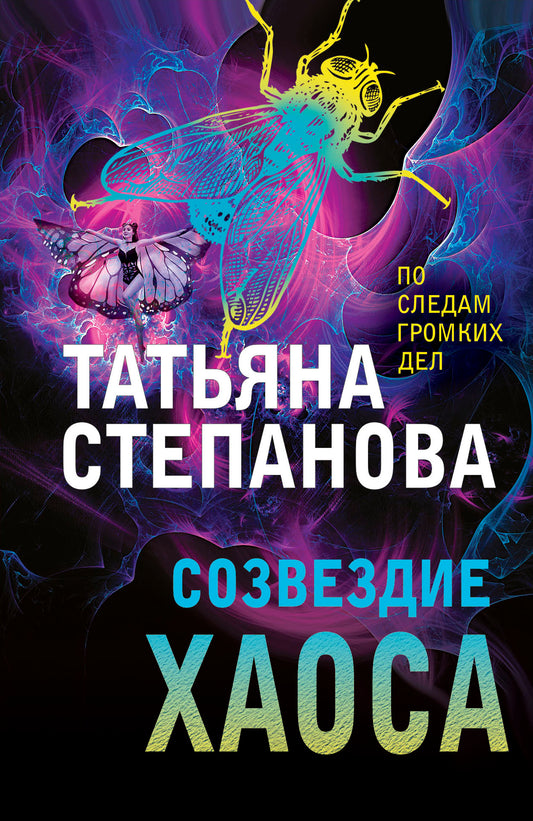 Созвездие Хаоса