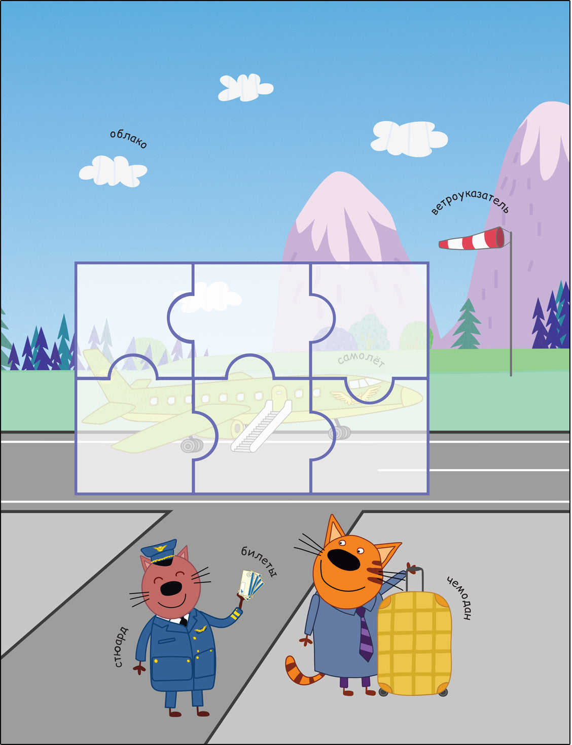 Trois chats. Наклейки-пазлы. Transport