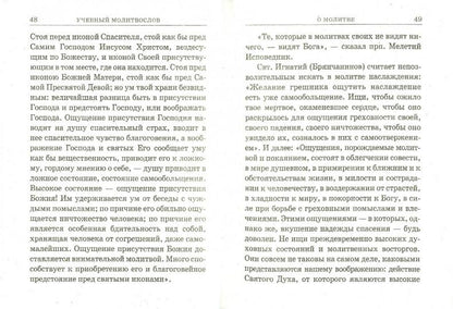 Молитвослов учебный