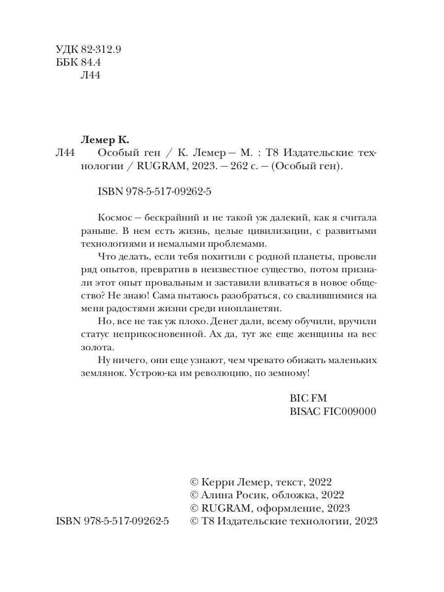 Особый ген
