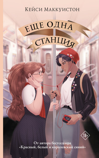 Еще одна станция