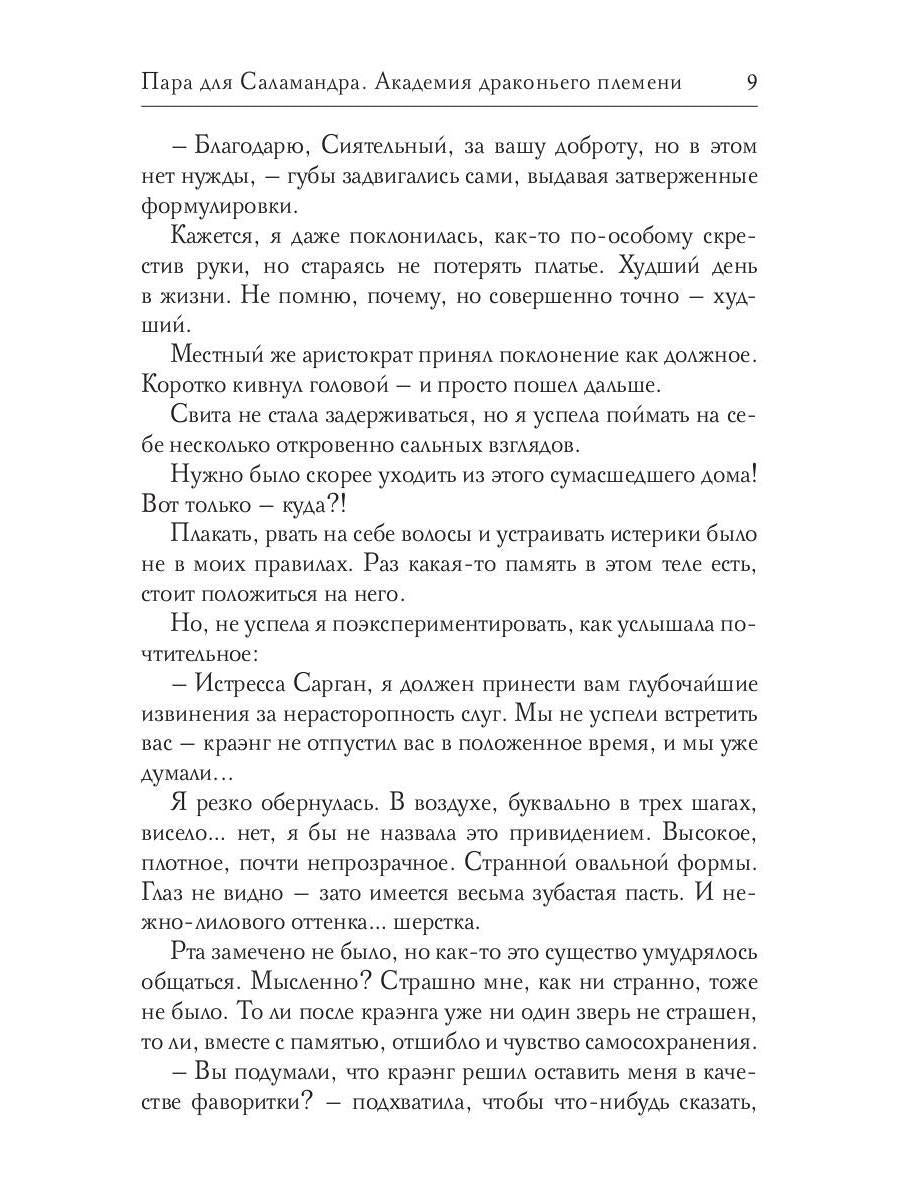 Пара для Саламандра. Академия драконьего пламени