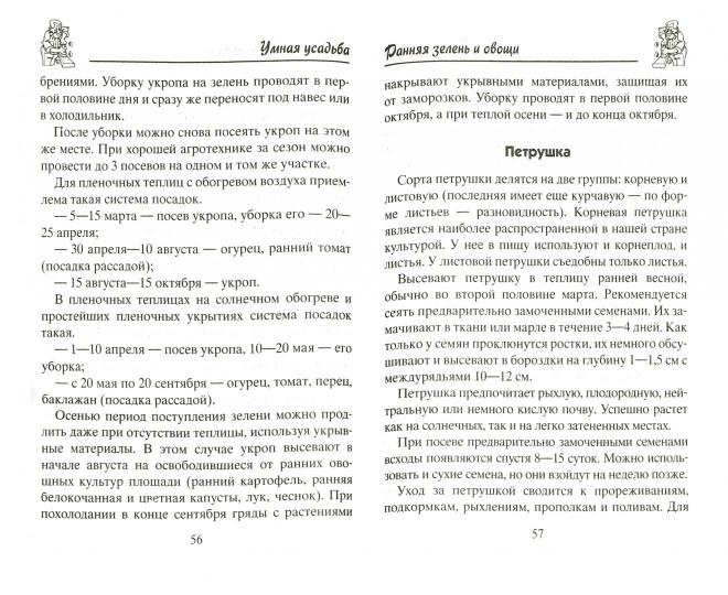 Богатый урожай из теплицы и парников