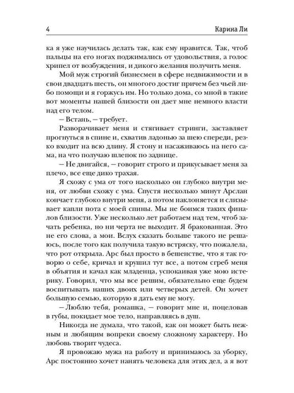 Измена. Осколки нашей любви