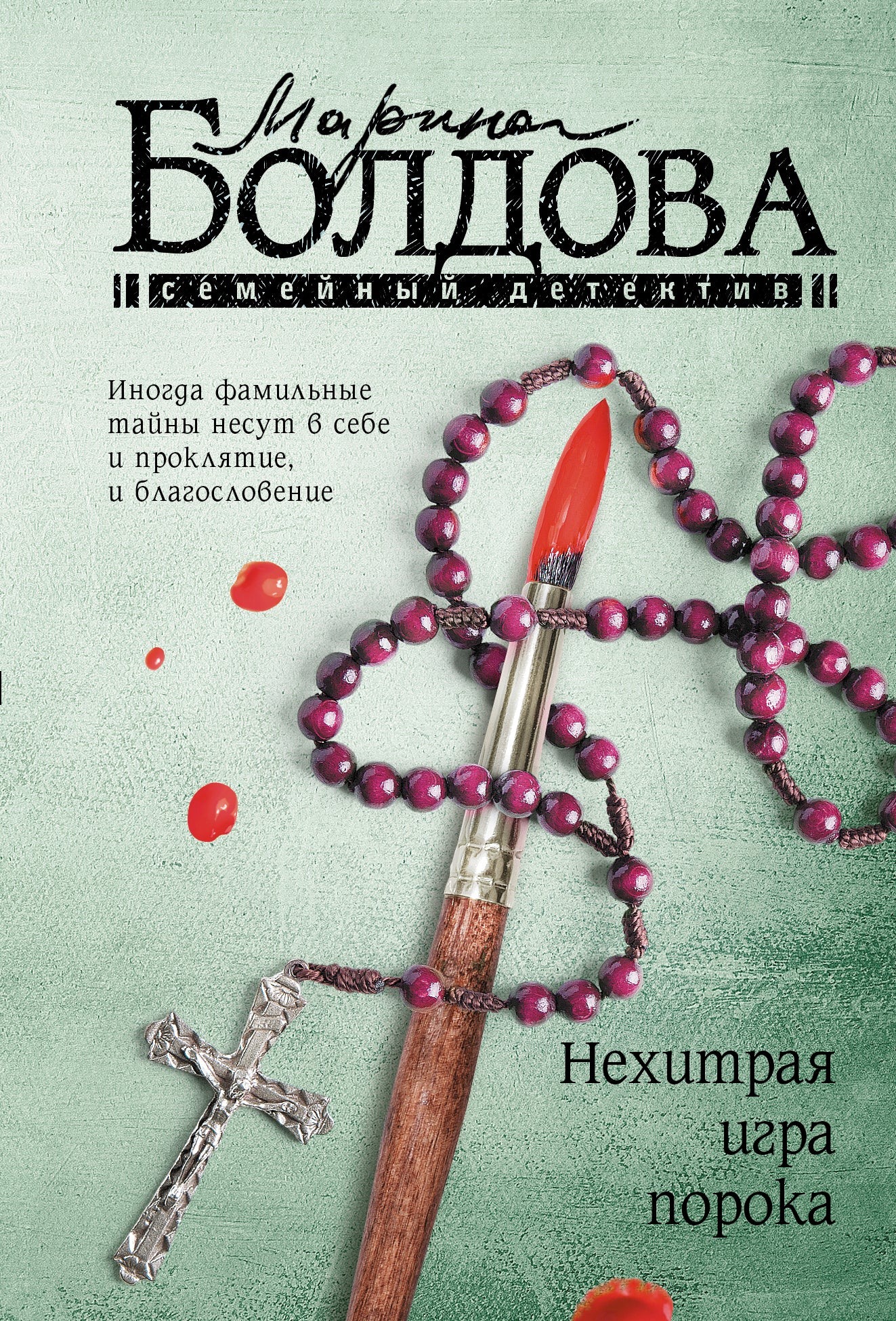 Нехитрая игра порока