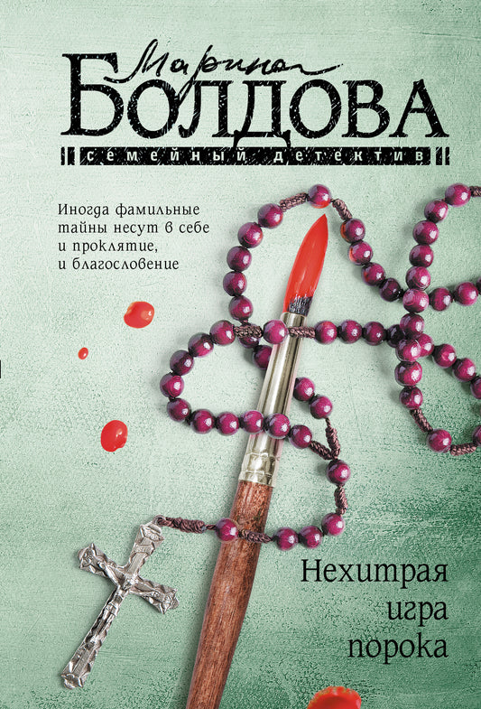 Нехитрая игра порока