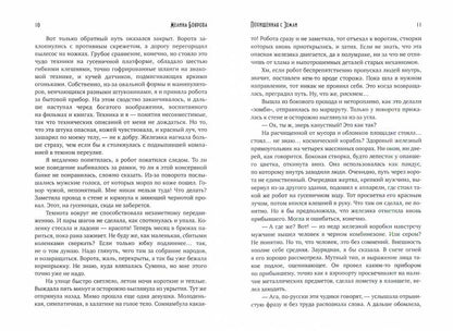 Похищенная с Земли