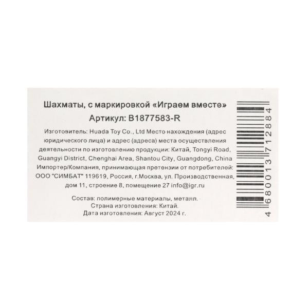 Aimants de table 19,5*3,2*10cm IJG ВМЕСТЕ dans la cor.2*72шт