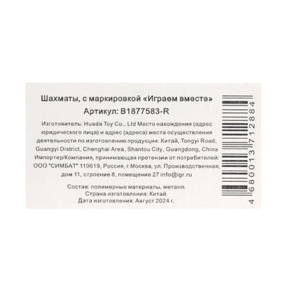 Aimants de table 19,5*3,2*10cm IJG ВМЕСТЕ dans la cor.2*72шт