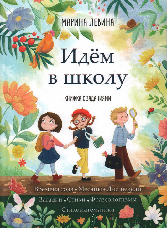 Идём в школу