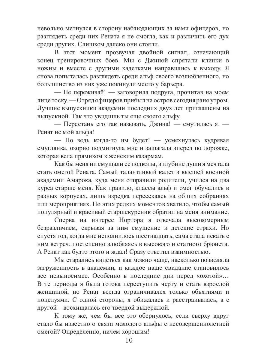 Плоть Амарока