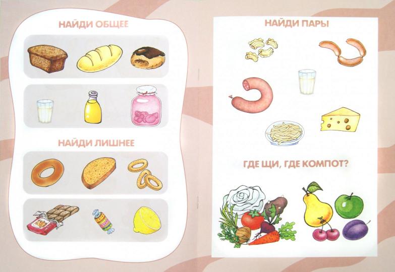 Pour les plus petits. Простая LOGика (пары, сходства, различия, для детей 2-4 лет). / Савушкин.