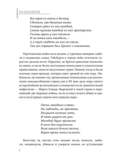 Балканский венец. Т. 1