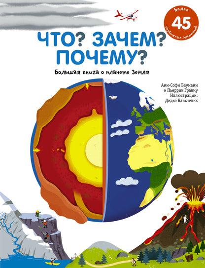Quoi ? Pourquoi? Pourquoi? Plus grand livre sur la planète