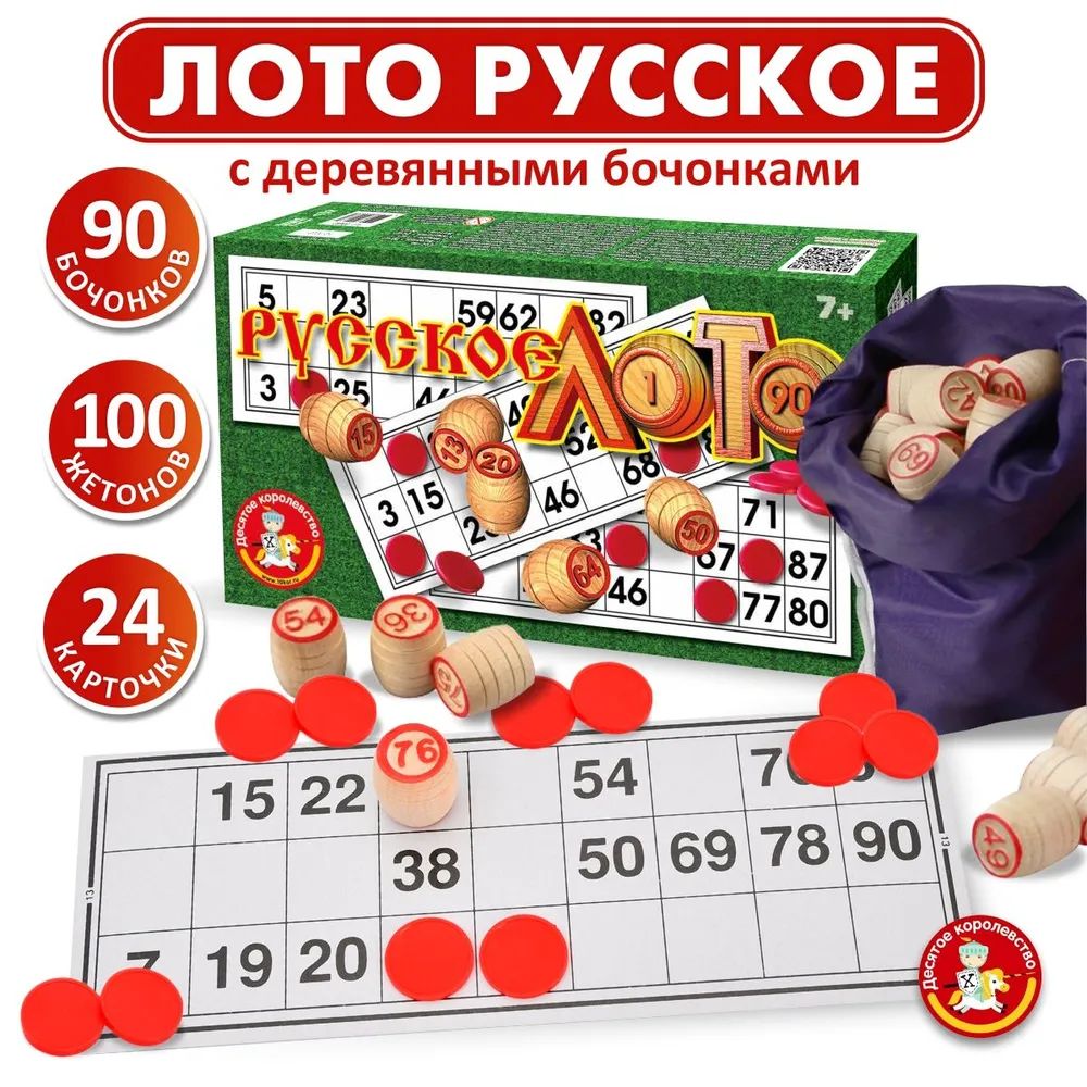 Лото деревянное, русское классическое, (Россия)