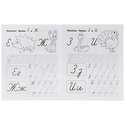 Description. М.А. Жукова 6-7 лет. Тренажер красивого почерка. Рабочая тетрадь 16 стр. Умка в кор.50шт