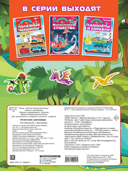 Dinosaures géants