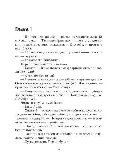 Интрижка