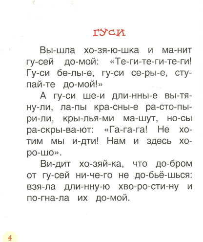 Ушинский К. Детям (Читаем по слогам)