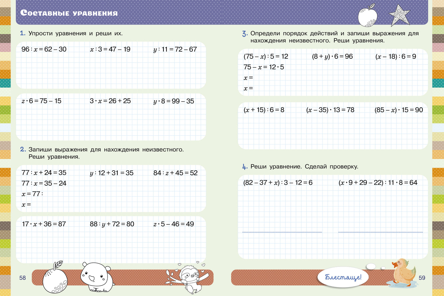 Начальная школа. Mathématique. Entraîneur mathématique. 1-4 classes. Умножение и деление