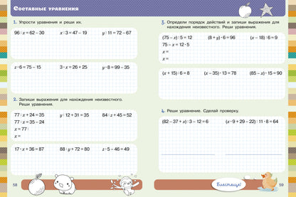 Начальная школа. Mathématique. Entraîneur mathématique. 1-4 classes. Умножение и деление