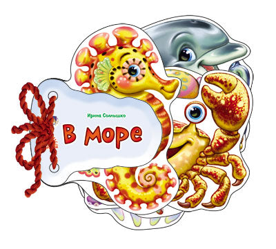 В море
