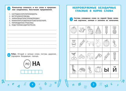 Словарные слова: визуальный тренажер: 1-2 классы