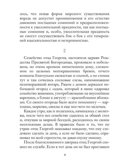 Полуденная пыль